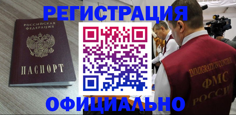временная регистрация недорого в Николаевске-на-Амуре